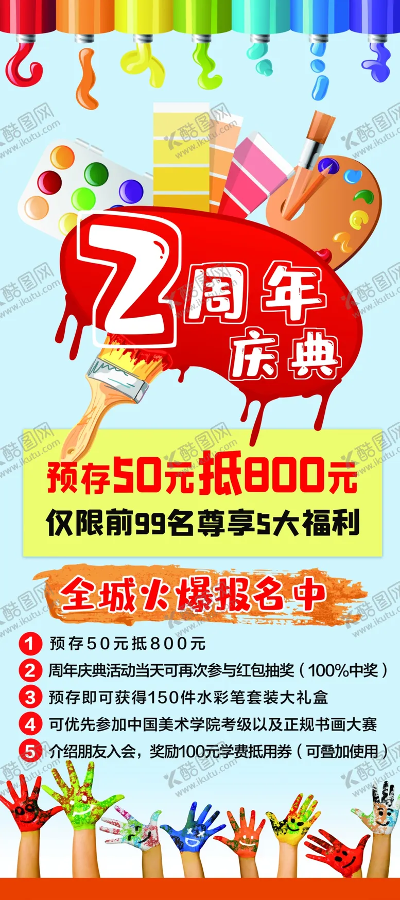 编号：56545306302217316444【酷图网】源文件下载-美术周年展架