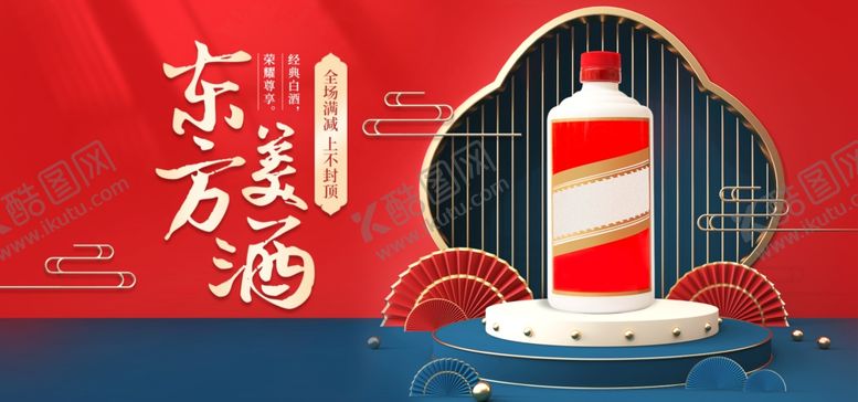 编号：82075109181831404390【酷图网】源文件下载-白酒海报