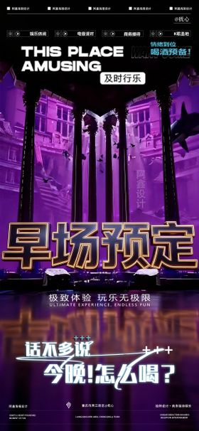 酒吧早场预定海报