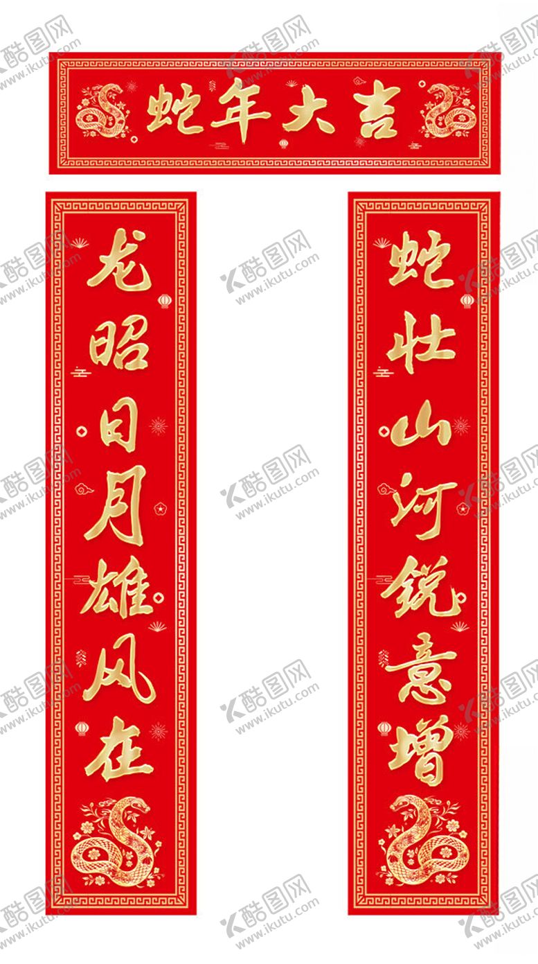 编号：50678205232348002102【酷图网】源文件下载-蛇年对联