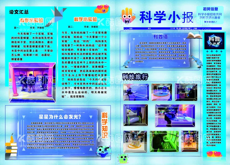 编号：66019202070904095382【酷图网】源文件下载-科学小报