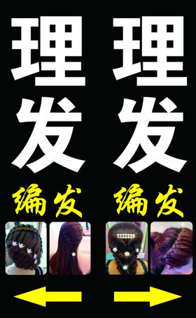 理发