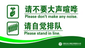 请不要大声喧哗