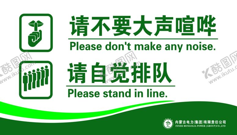 编号：52963205110204261259【酷图网】源文件下载-请不要大声喧哗