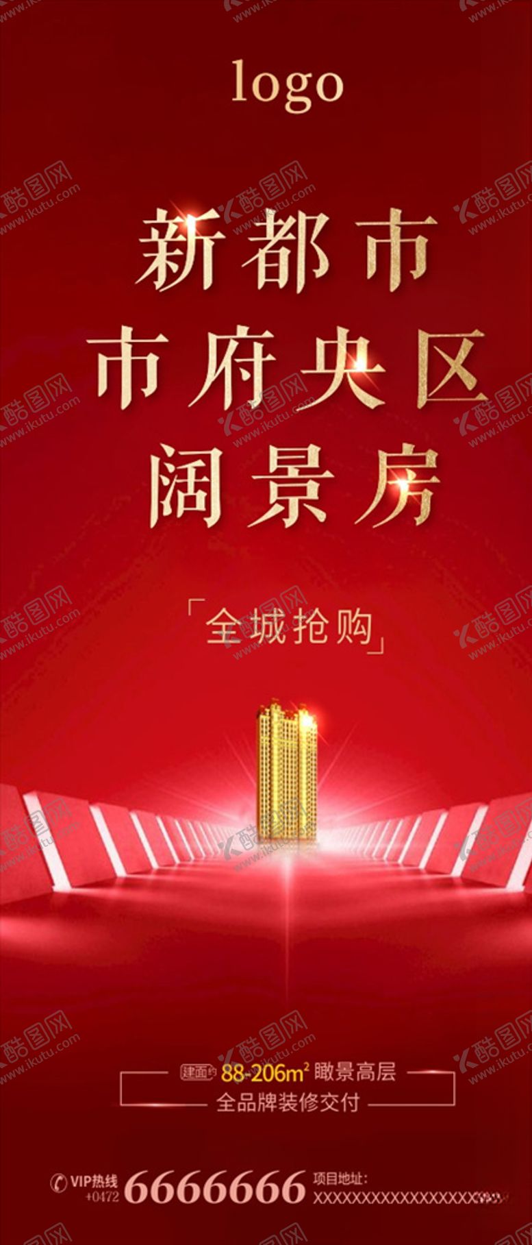 编号：55496207140357087740【酷图网】源文件下载-地产转发图
