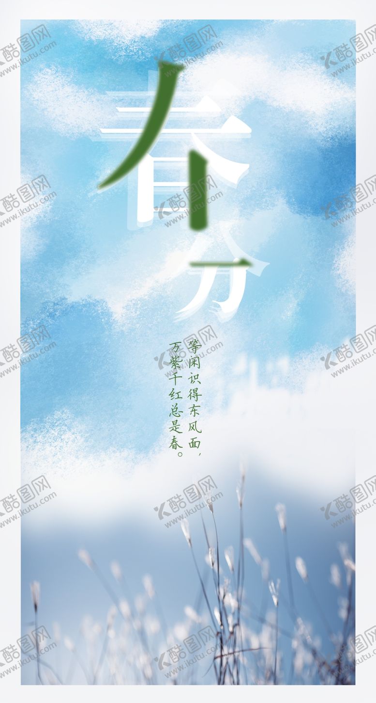 编号：46787310192209501884【酷图网】源文件下载-春分