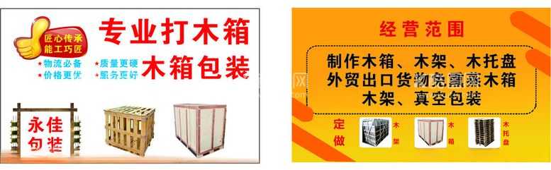 编号：80419703081300476550【酷图网】源文件下载-木箱子