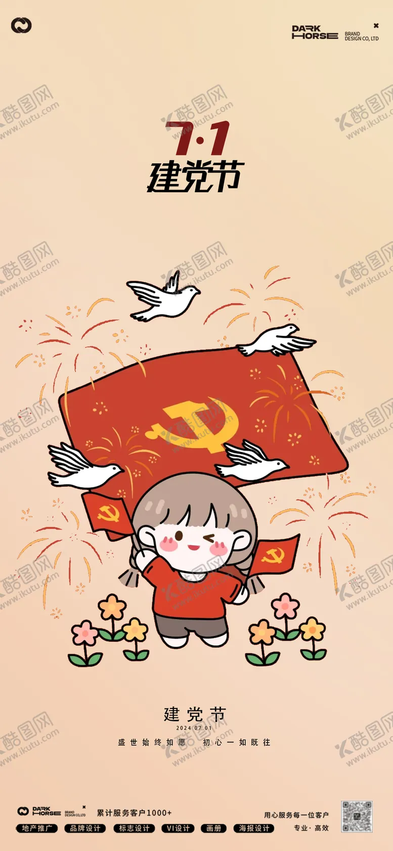 编号：19337412011907206423【酷图网】源文件下载-建党节海报