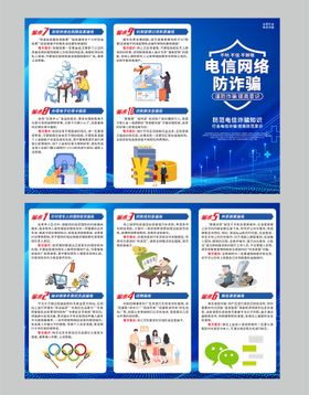 反电信诈骗三折页