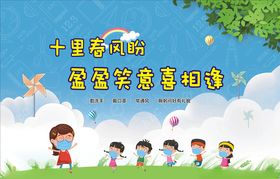 开学背景