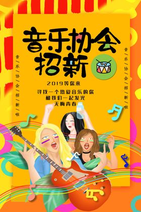 音乐培训