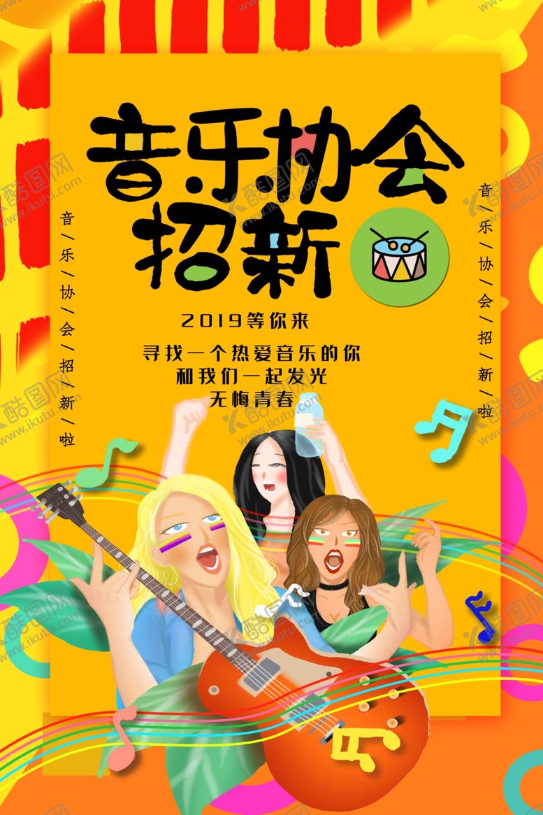 编号：16005109191410547622【酷图网】源文件下载-音乐培训