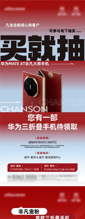送手机海报