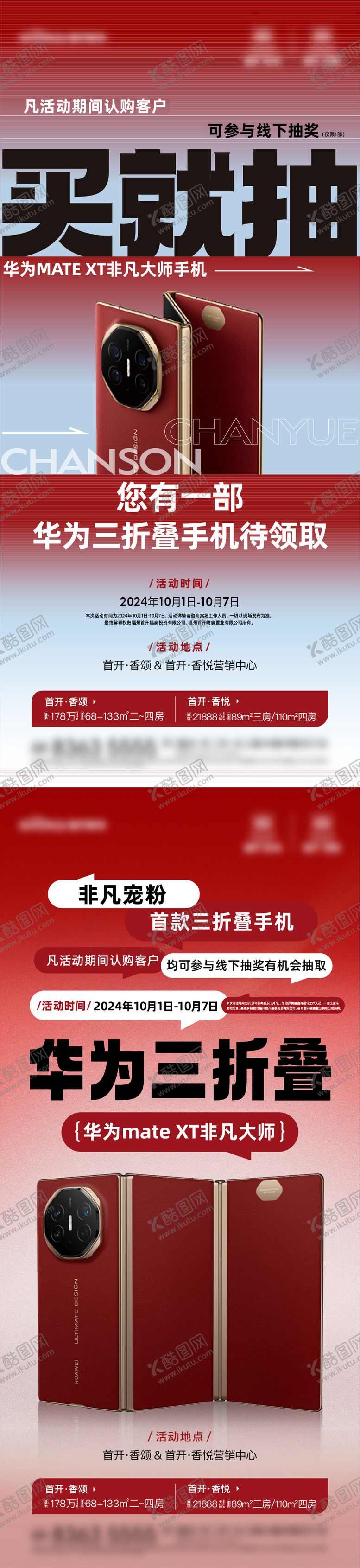 编号：95068404051839238977【酷图网】源文件下载-送手机海报