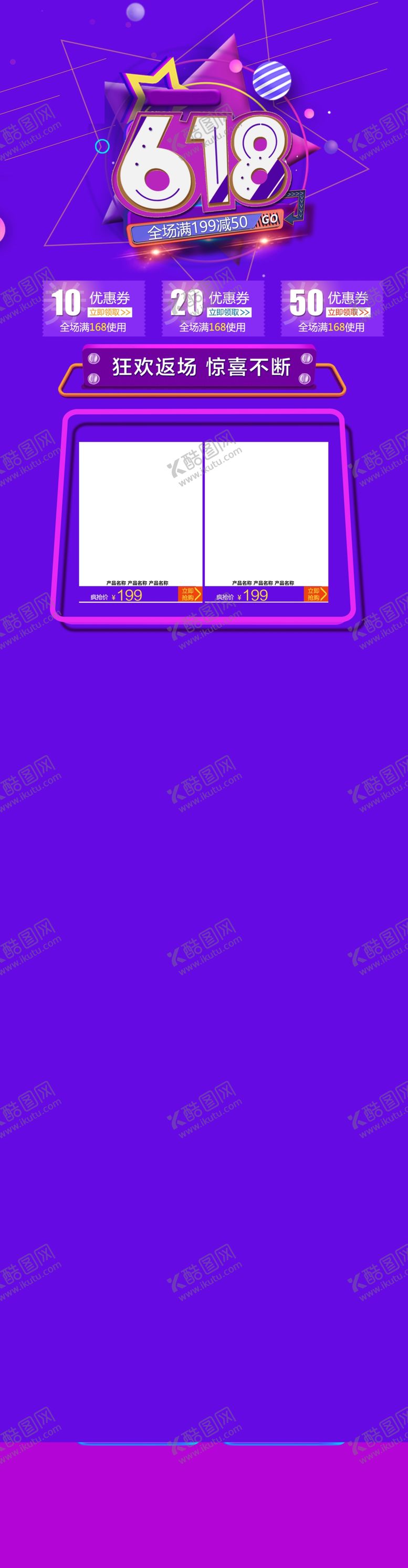 编号：84939910151111531603【酷图网】源文件下载-618狂欢