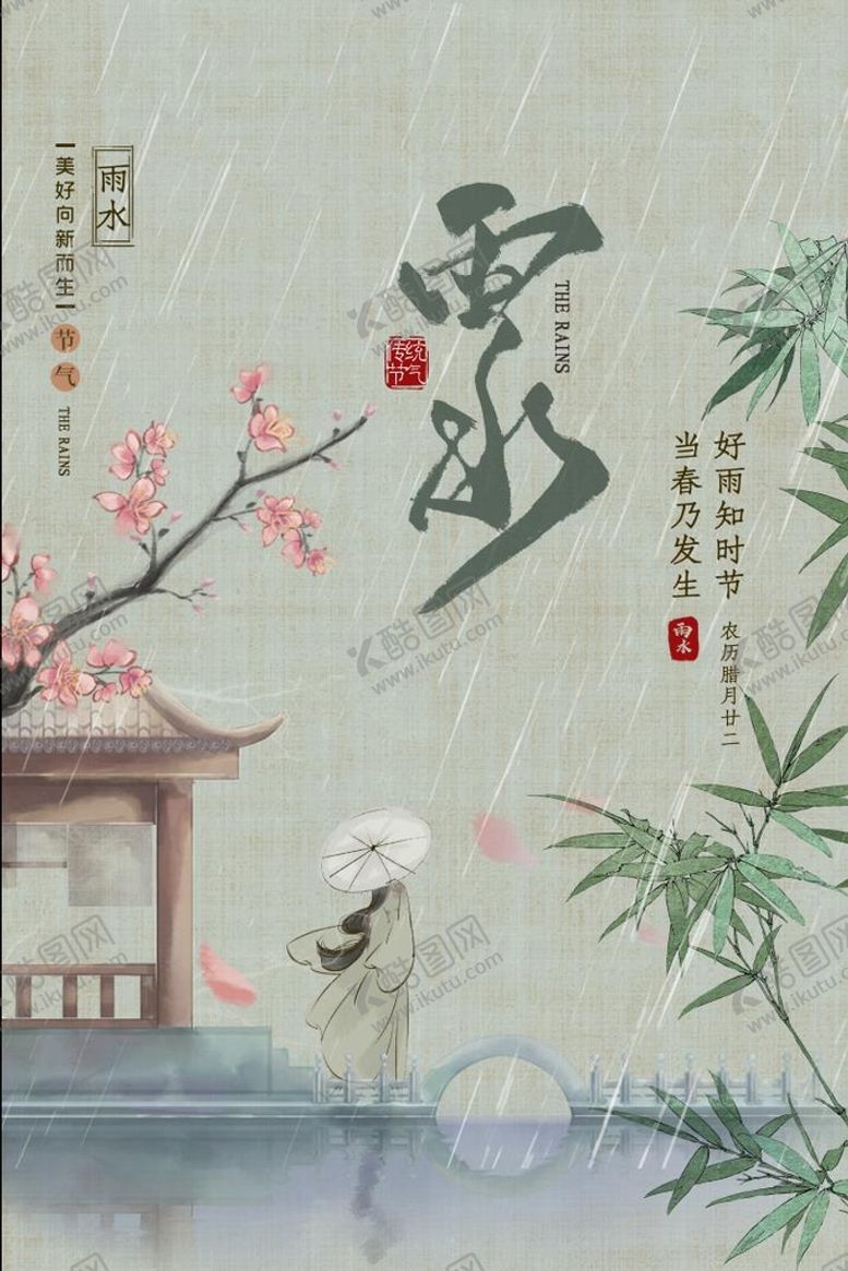 编号：71506309270526506047【酷图网】源文件下载-雨水海报