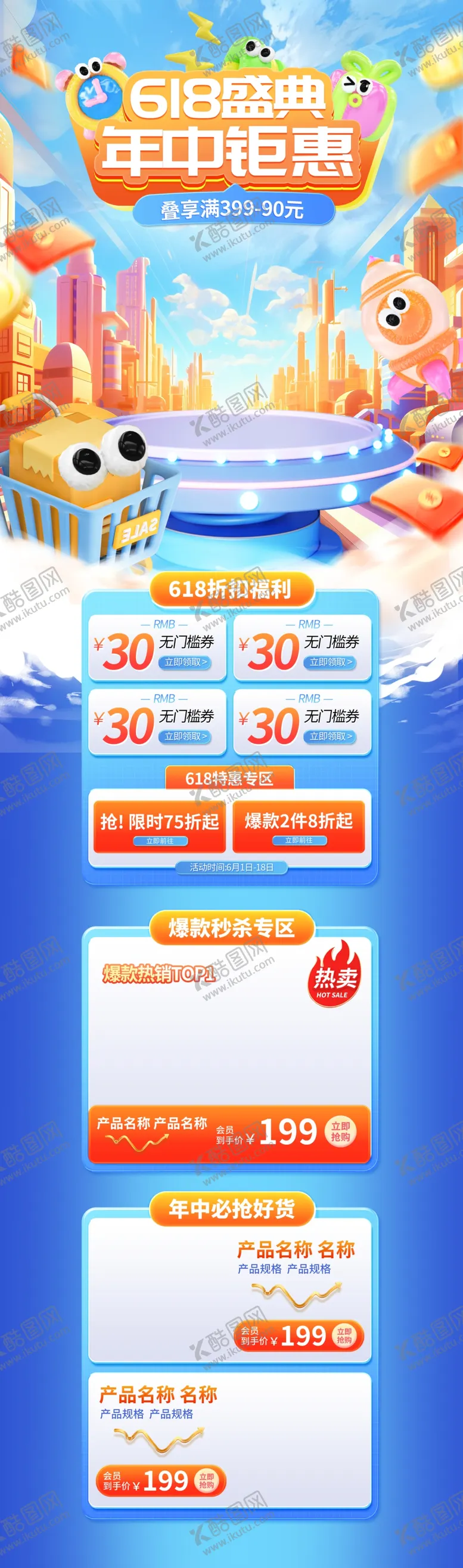 编号：86379601290044056453【酷图网】源文件下载-618年中大促拟人数字艺术首页