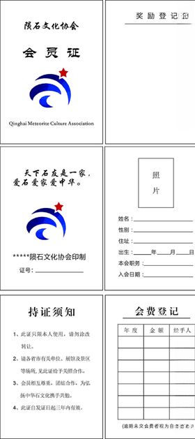 会员证