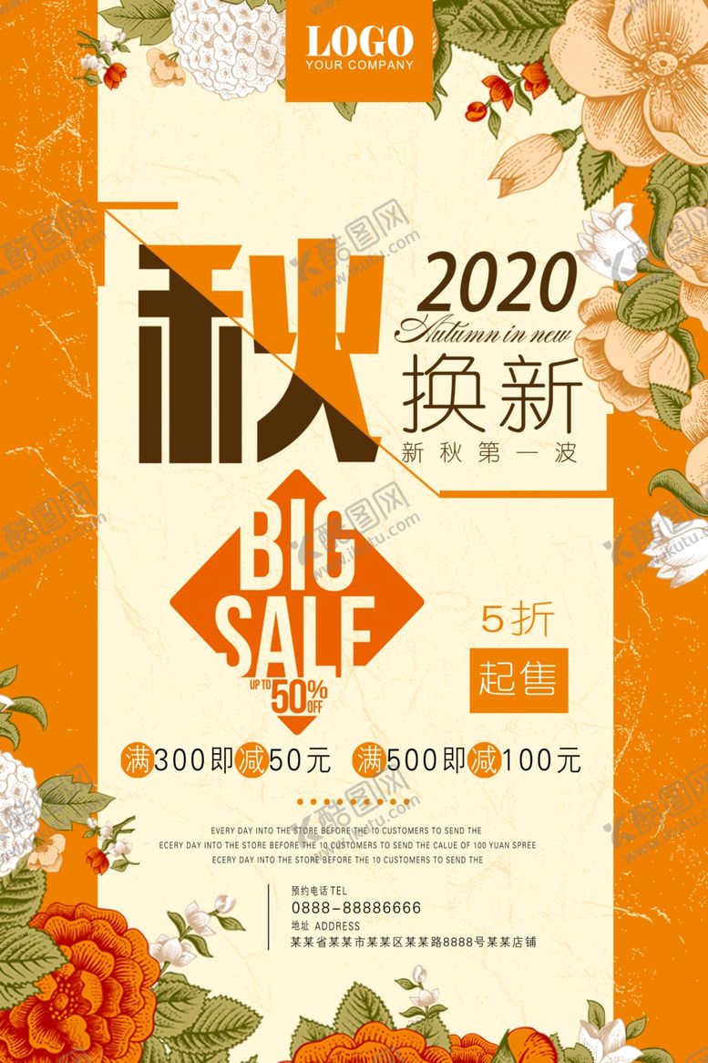 编号：29433605120637378400【酷图网】源文件下载-秋季促销