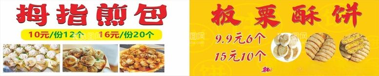 编号：77445712201020406018【酷图网】源文件下载-拇指煎包板栗酥饼