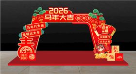 2026马年新春拱门