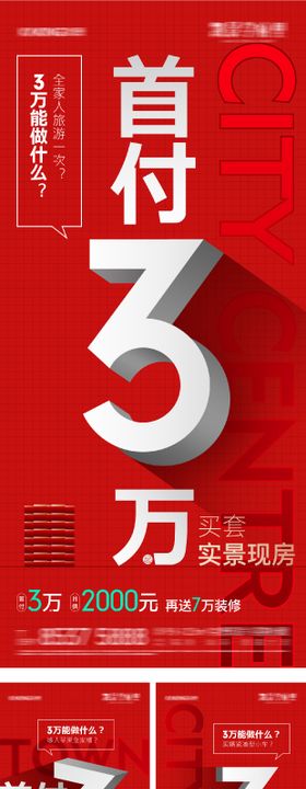 地产首付现房大字报海报