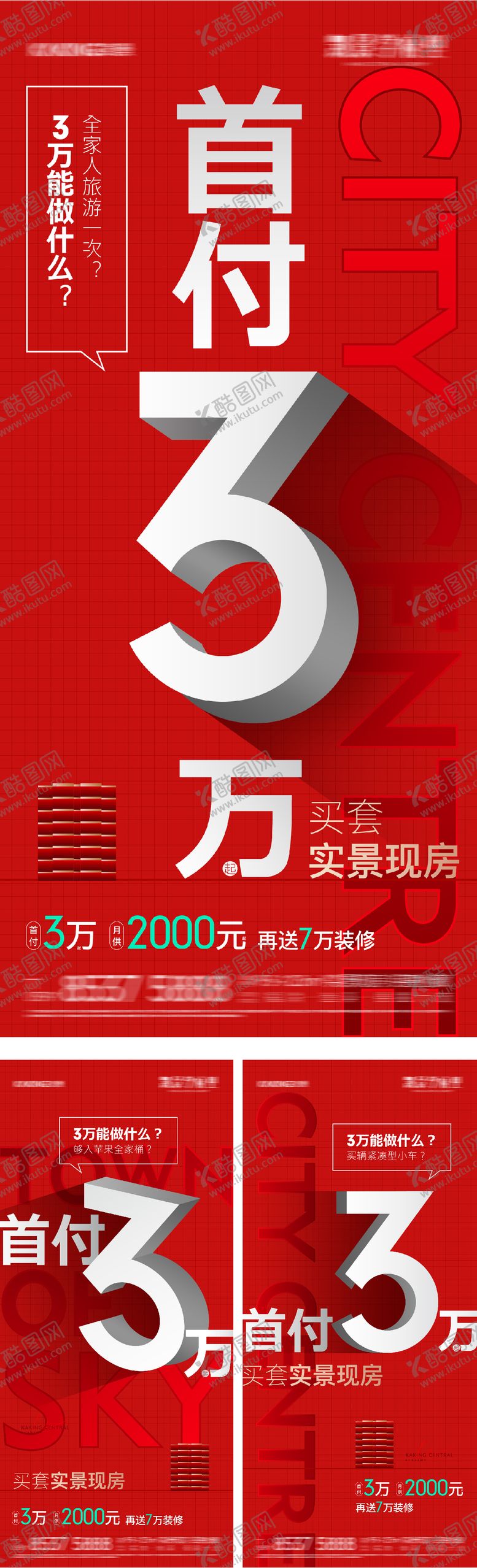 编号：24093402190230525919【酷图网】源文件下载-地产首付现房大字报海报