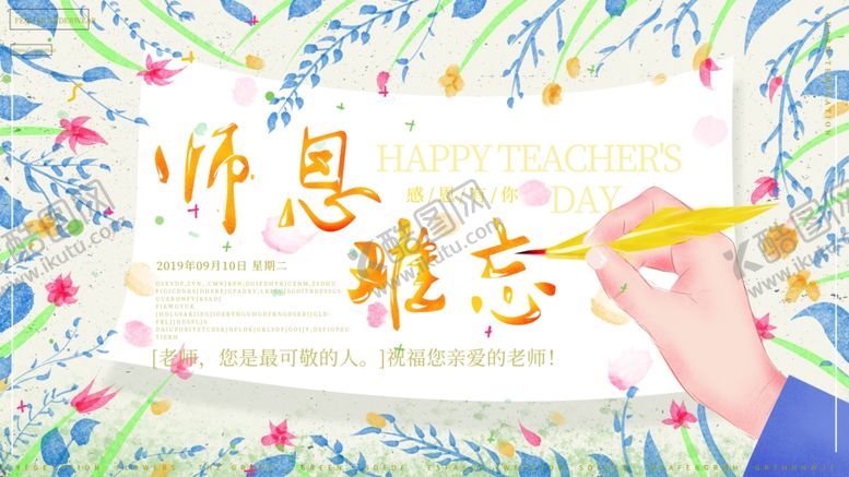 编号：92023110112309264606【酷图网】源文件下载-教师节