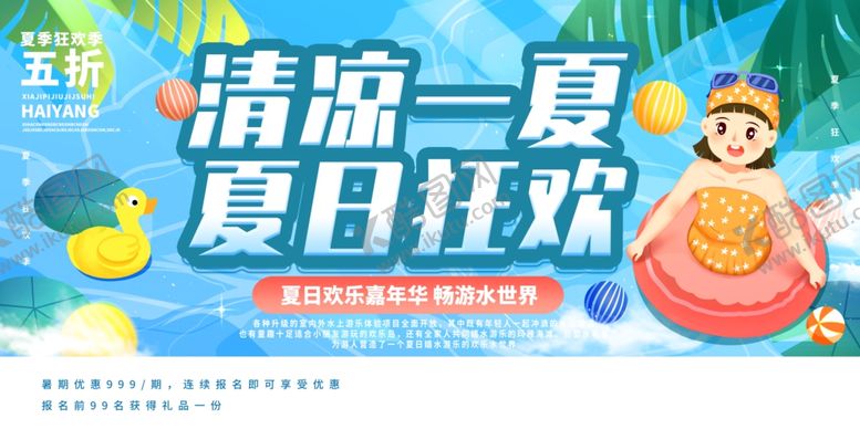 编号：29598607020543131946【酷图网】源文件下载-水上嘉年华