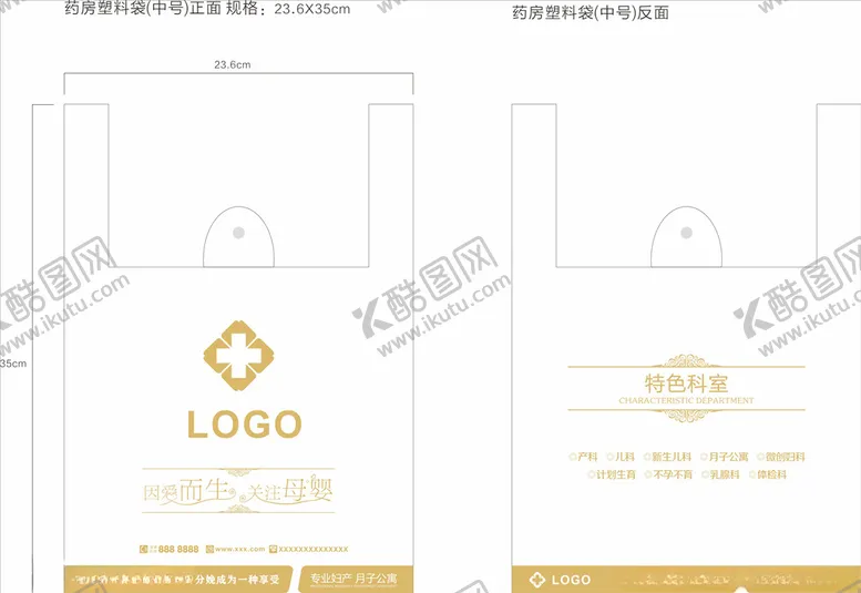 编号：15235703260712163799【酷图网】源文件下载-药房塑料袋模板