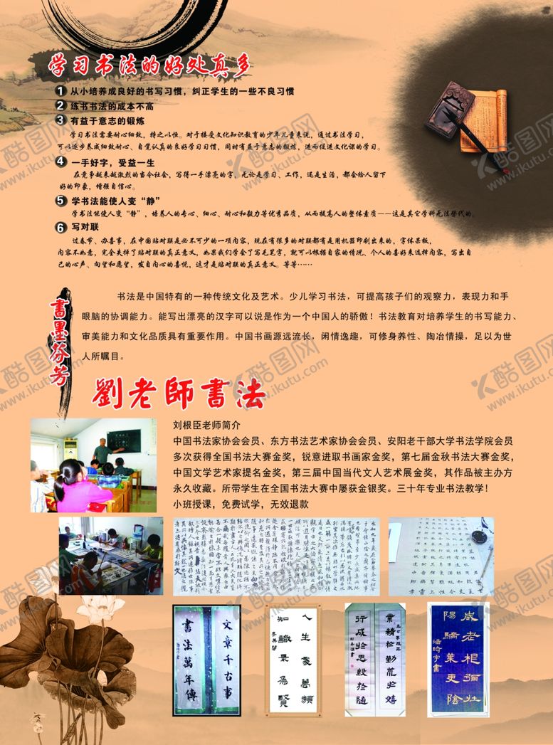 编号：52015210080357075822【酷图网】源文件下载-书法班