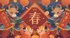 新年新春牛年