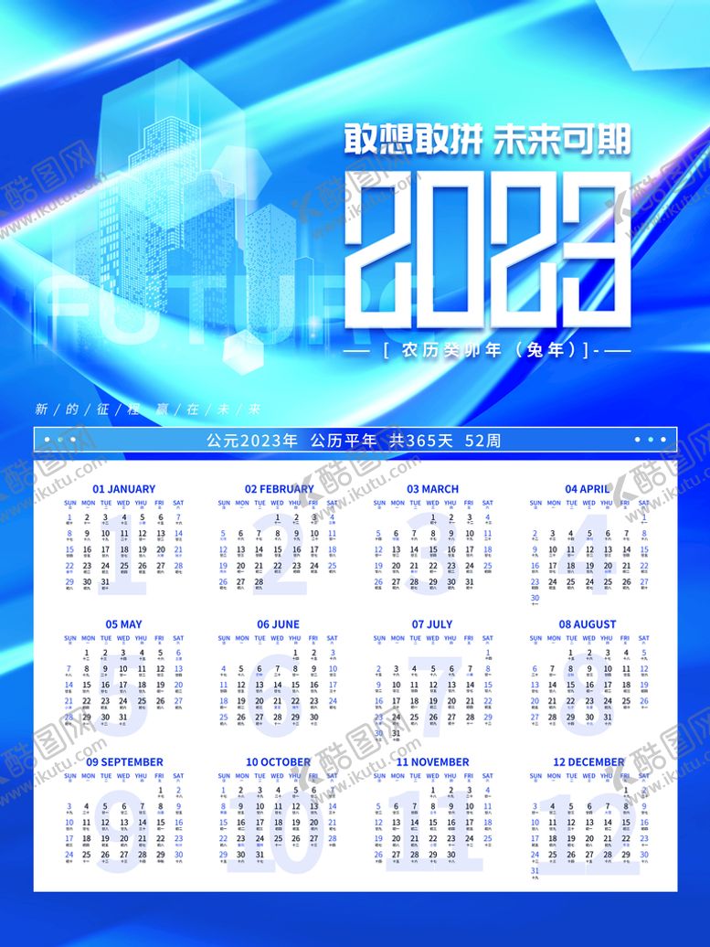 编号：56242510261722594273【酷图网】源文件下载-兔年日历模板         