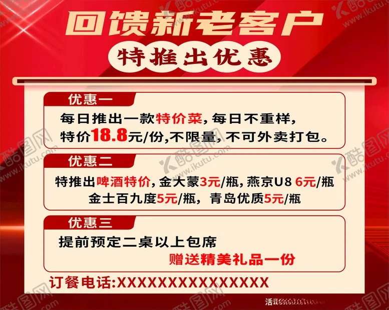 编号：93696612041456385075【酷图网】源文件下载-红色活动海报