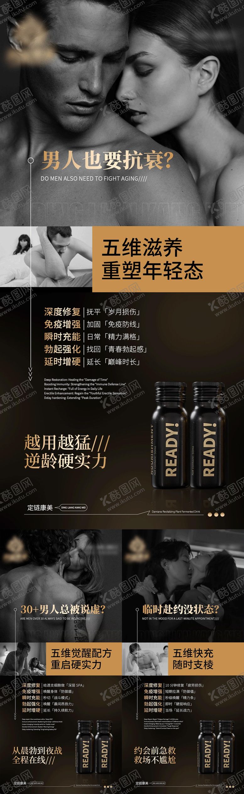 编号：52698707301708468823【酷图网】源文件下载-男性抗衰产品造势宣传系列海报
