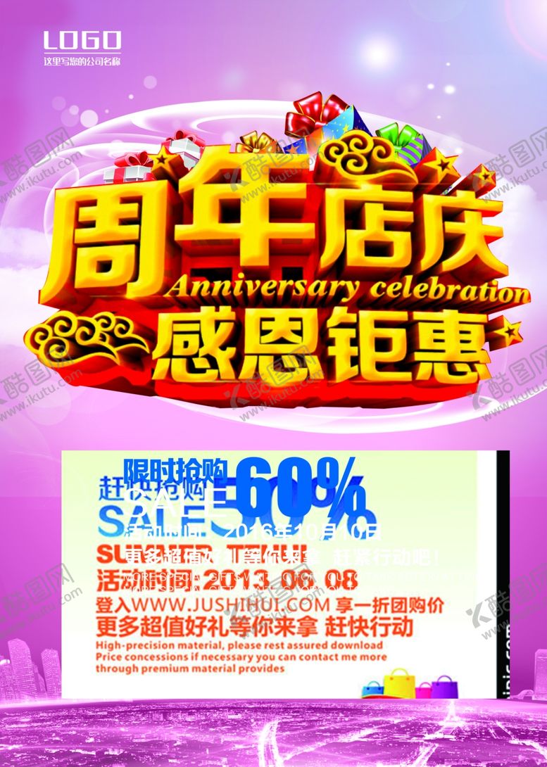 编号：49851310291154114553【酷图网】源文件下载-周年庆