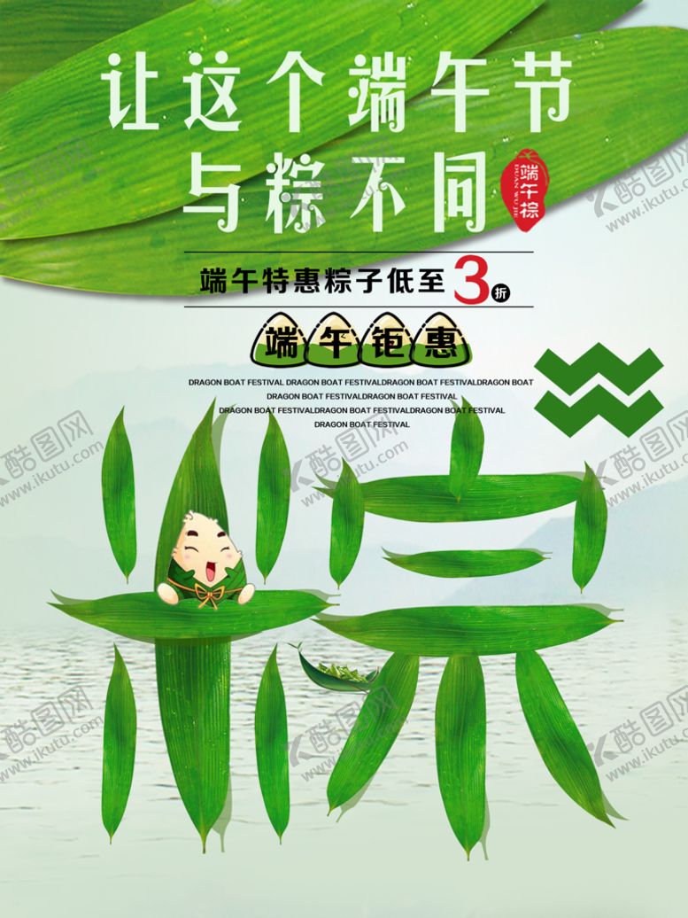 编号：35509711200625054027【酷图网】源文件下载-端午节海报