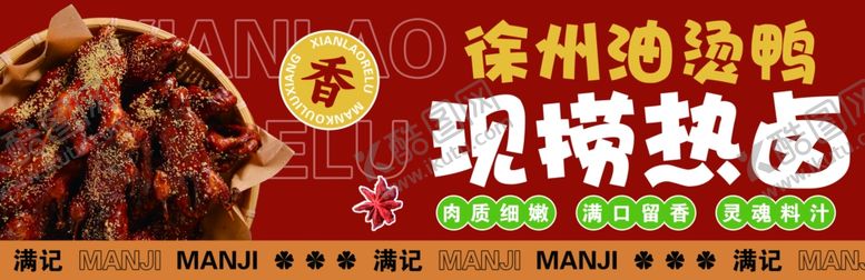 编号：36114902240440398916【酷图网】源文件下载-现捞热卤小吃车