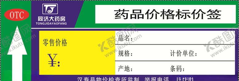 编号：45954609221642047967【酷图网】源文件下载-药品标价签