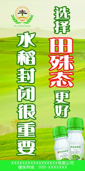 水稻农药
