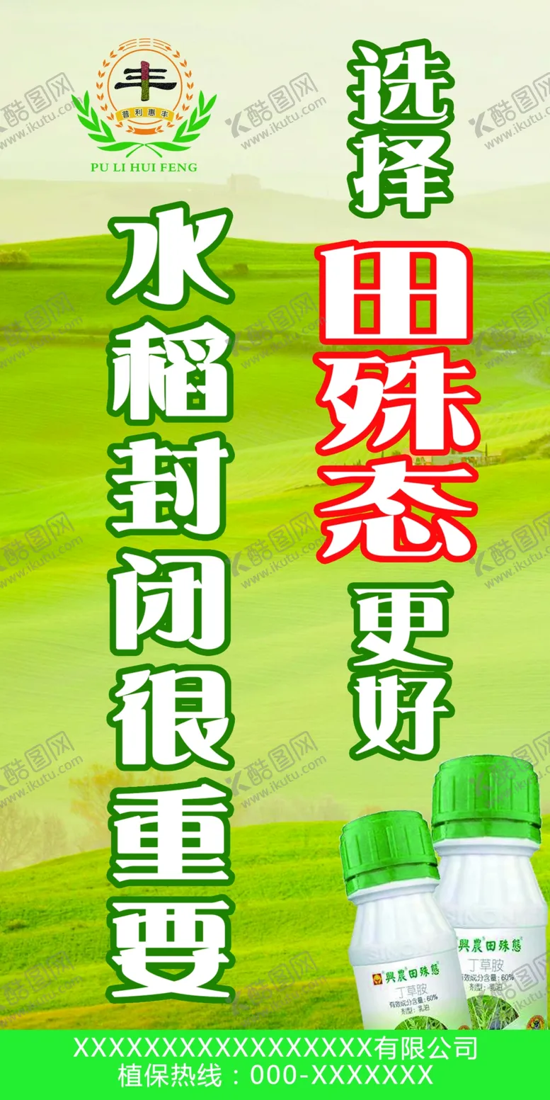 编号：53055305140030163707【酷图网】源文件下载-水稻农药