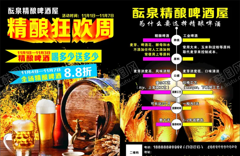 编号：45643004292140399062【酷图网】源文件下载-精酿啤酒