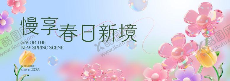 编号：17889804040635211263【酷图网】源文件下载-春季主视觉背景板