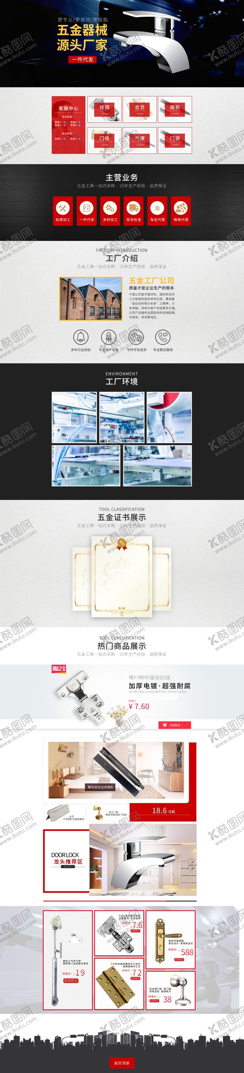 编号：31876909250751032960【酷图网】源文件下载-1688工厂五金器械店铺首页