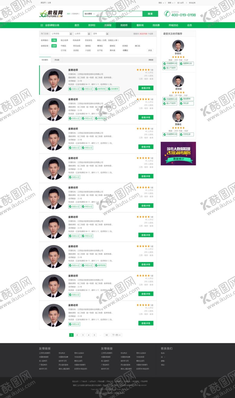 编号：72465606300737111729【酷图网】源文件下载-老师
