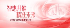医疗病理学分会主视觉