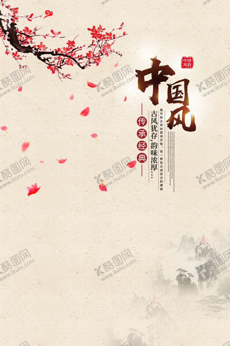 编号：13672010090252494230【酷图网】源文件下载-水墨山水背景