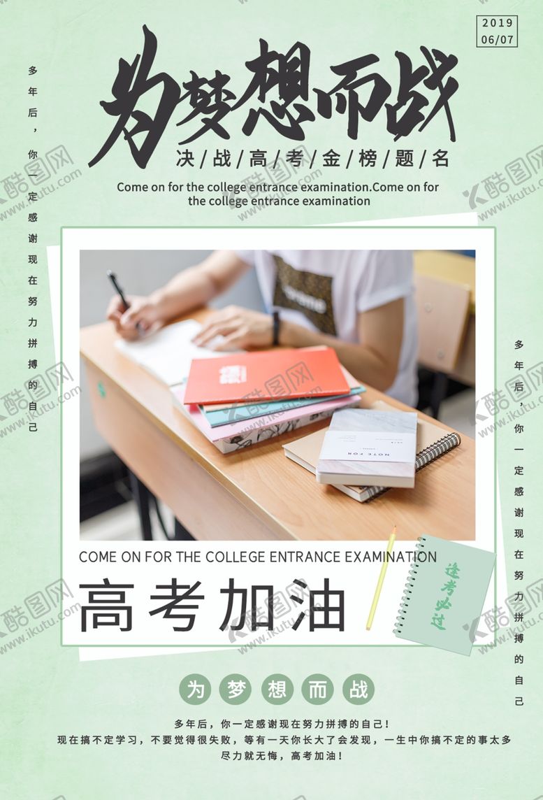 编号：75628007041951166726【酷图网】源文件下载-高考加油