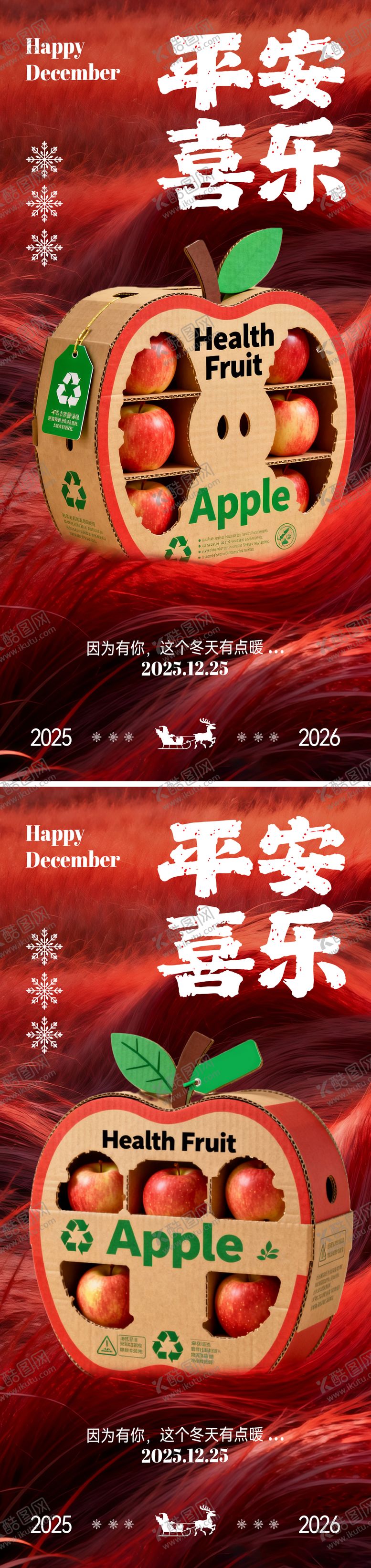 编号：39369211160216161462【酷图网】源文件下载-圣诞节平安夜海报