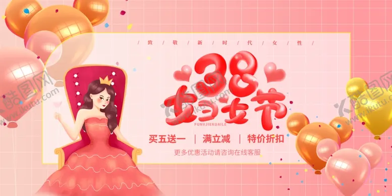 编号：50327804211801044108【酷图网】源文件下载-38女王节